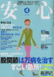 突発性難聴 安心