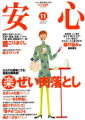 突発性難聴 安心