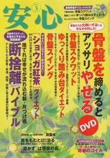 「突発性難聴に劇的な効果を発揮!老化による難聴にも効く首のV字筋マッサージ」 安心雑誌 2009年8月号