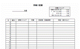 耳鳴り記録フォーム