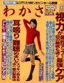 突発性難聴 わかさ